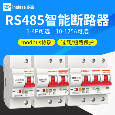 智能断路器RS485空开modbusRTU协议远程控制电源总闸通讯空气开关