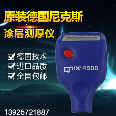 德国尼克斯涂层测厚仪QNIX4200 4500涂层测厚仪镀层涂层测厚仪