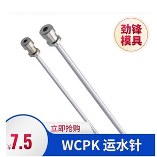 模具冷却件 WCPK 2-3-4-200 运水铜管WCPF2-3-4运水针WCPFT冷却管