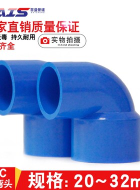 PVC变径弯头 异径弯头 90度直角 接头大小给水管配件20 25 32蓝色