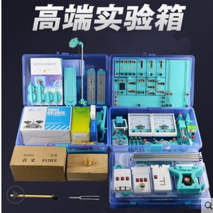 电学实验盒电磁学焦耳定律实验光学力学声学升级款物理实验箱全套