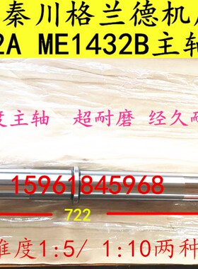 磨床配件M1432A主轴陕西机床厂ME1432B M1432A主轴 轴瓦L=720