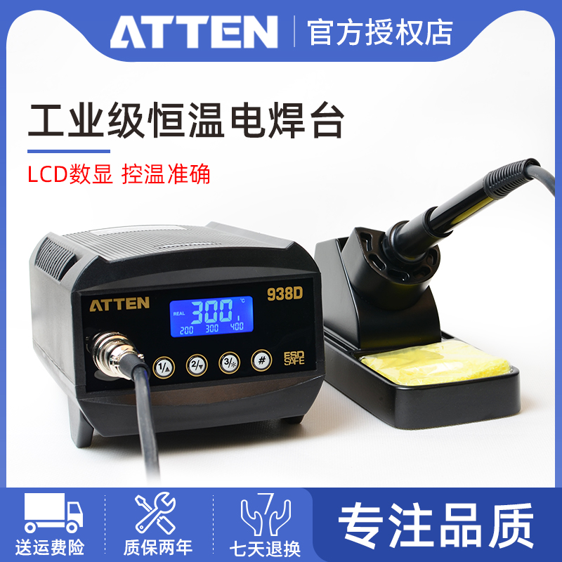 安泰信焊台工业级AT938D无铅防静电焊接工具937电烙铁恒温可调温