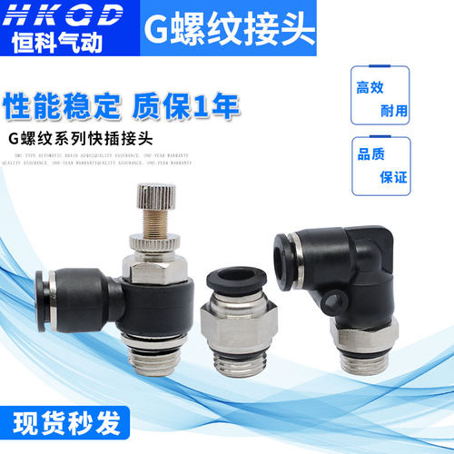 气管快插接头弯头带密封圈PC/PL8-G02直通SL节流阀调速阀G螺纹