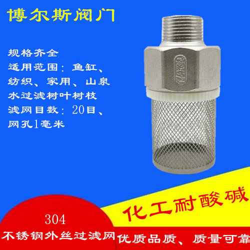 304不锈钢外丝过滤网 鱼缸防漏网 山泉水过滤树枝 树叶网DN8-DN40