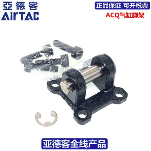 亚德客AIRTAC气缸脚架F-ACQ12/16/20/25/32/40/50/63/80/100/CB