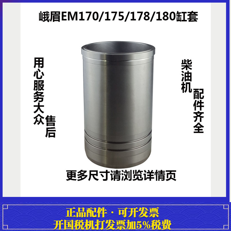 峨眉水冷单缸柴油机EM170/175/178/180 缸套 缸筒 活塞销