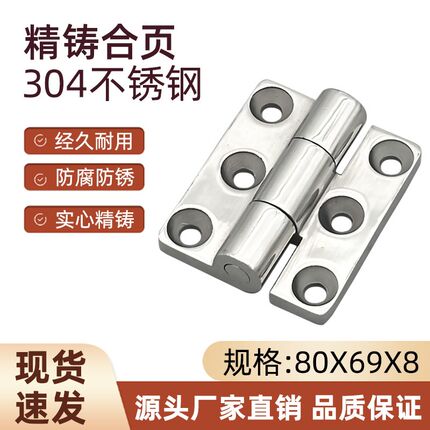 304不锈钢重型合页加厚工业精铸合页 大力重型工业铰链 80*69*8mm