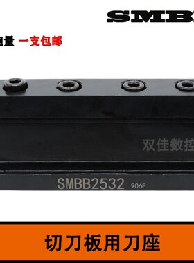 切刀板SPB车床辅助夹具刀座SMBB2032 2526 切刀板刀座