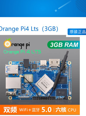 orange pi Orange Pi4 Lts(3GB)香橙派瑞芯微RK3399 安卓linux