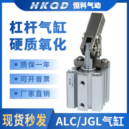 ALC杠杆气缸25/32/40/50/63气动夹紧摇臂压紧空压机械JGL夹具气缸