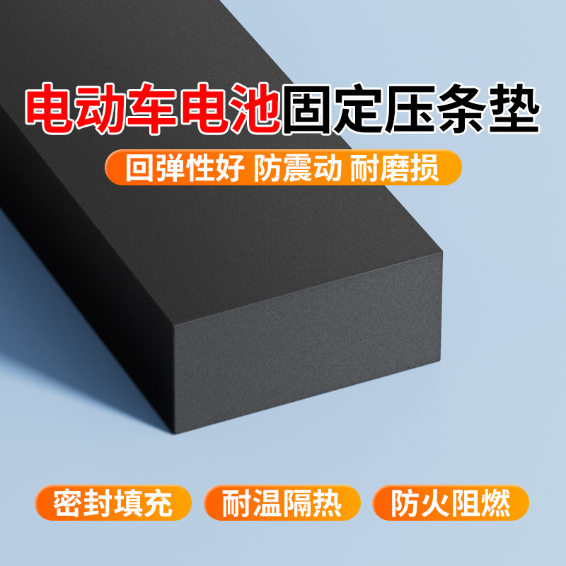 锂电池减震棉组装辅料防火阻燃海绵胶带电动车电池仓填充防震垫片