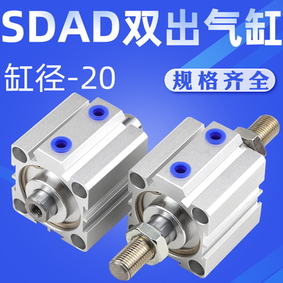 艾拉瑞尔双出薄型气缸SDAD20X5X10X15X20X25X30X35X40X45X50X75-B