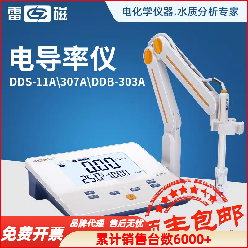 上海雷磁台式数显电导率仪电导仪实验室DDS-11A307ADDB-303A