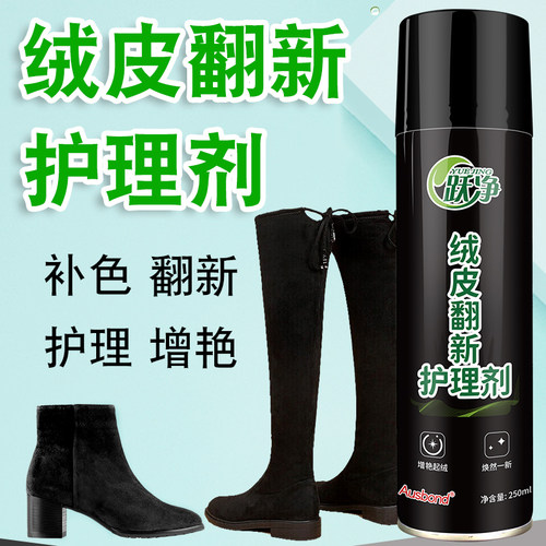 翻毛皮翻新补色剂专用清洗剂鹿皮绒鞋清理通用反皮绒灰色鞋子修复