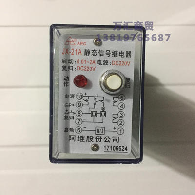 阿继静态信号继电器JX-21A DC220V二开21B远程控制0.02-2A磁保持