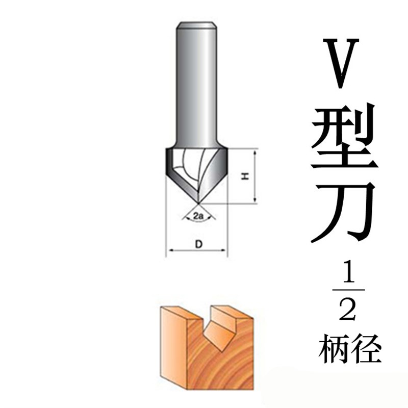 V型刀雕刻机修边机雕刻刀木工铣刀木工刀具V形刀90开直角刀未改