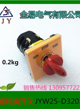YK万能转换正逆反变速级铣床开关 JYW25-D3203/3 T-16EXF64D 3层