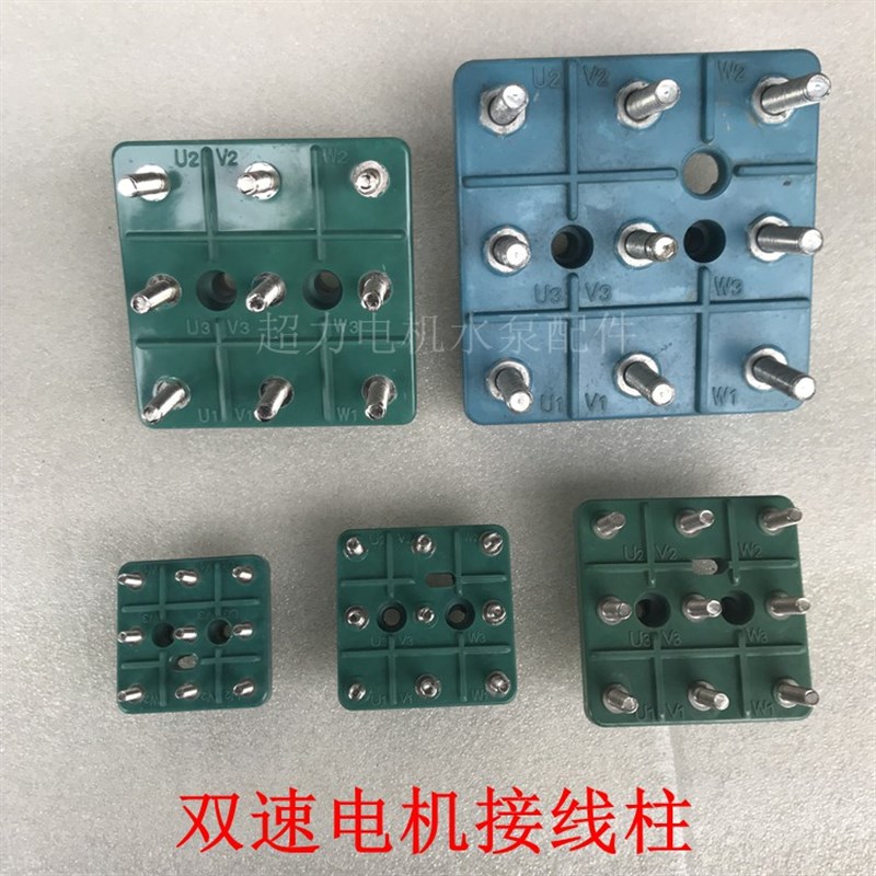 电机接线板接线柱 MS双速九柱接线板多速电机接线端子 电机接线柱