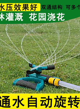园林农用灌溉360度自动旋转喷水地插喷头草坪浇水家用浇菜洒水器