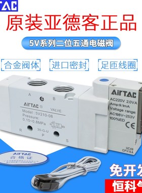原装亚德客电磁阀 5V11006A/B/C/F/5V21008 31010二位五通 AC220V