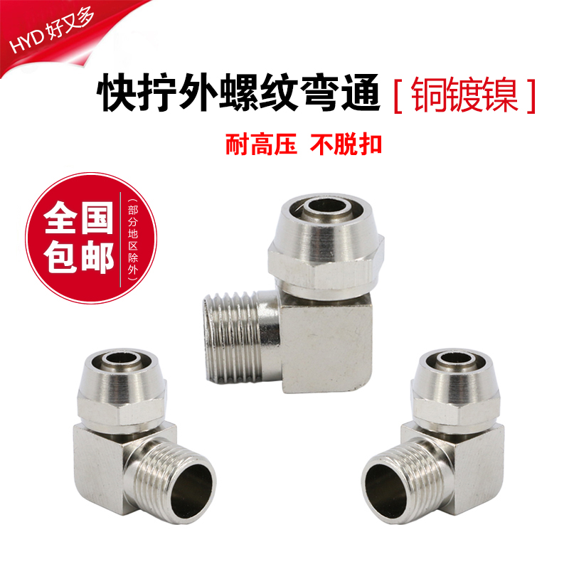 气动气管快速快拧接头锁母直角弯头软管1分2/3分4插6/8/10/12/16