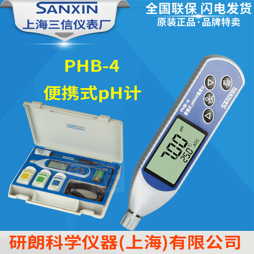 上海三信 PHB-4便携式pH计 户外笔式pH仪 201R-S三复合pH电极