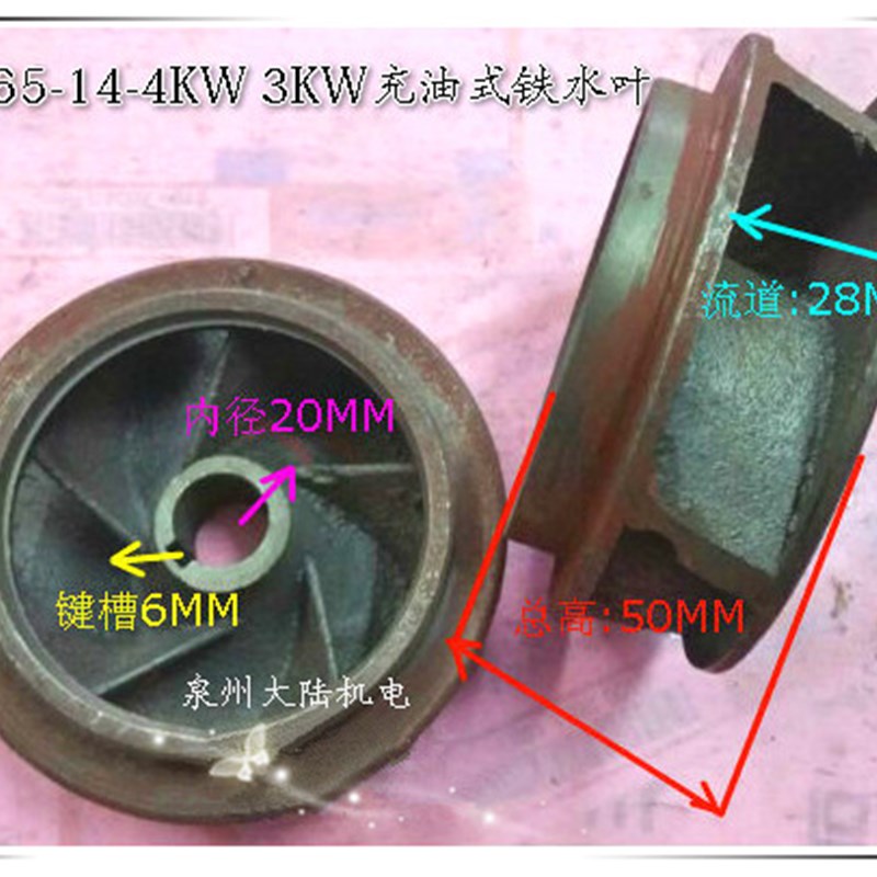 QY水泵叶轮 上海人民QY65-14-4充油式潜水泵叶轮水叶4KW 3KW