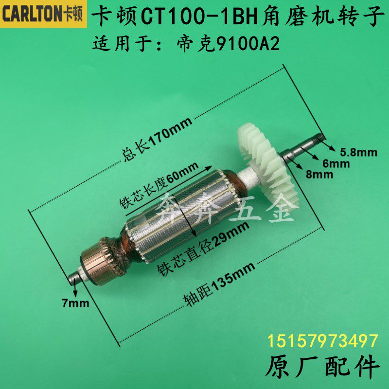 卡顿CT100-1BH角磨机转子帝克9100A2磨光机转子100型电机原厂配件