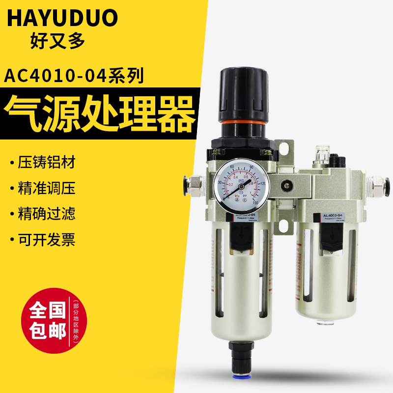 气压调节阀调压阀AC4010气动二联件空压机04气体油水分离器过滤器
