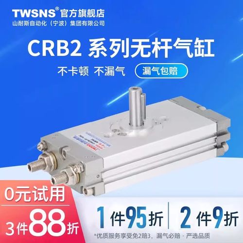 TWSNS台氣山耐斯薄型摆动气缸CRQ2B行程10/15/20/30/40x90/180度