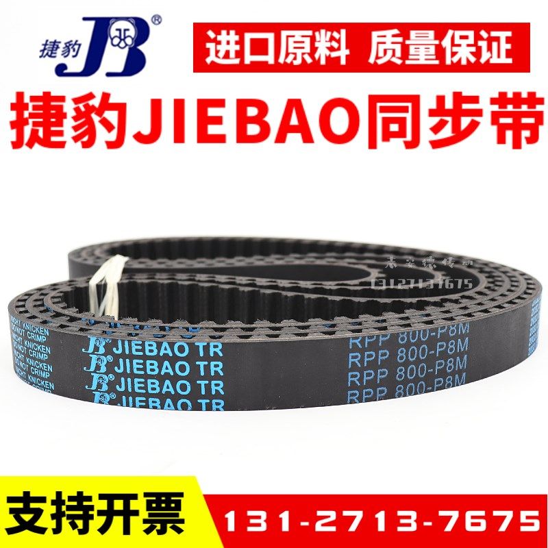 捷豹同步带RPP600-P8M 640-P8M 720-P8M 760-P8M传动带JIEBAO皮带