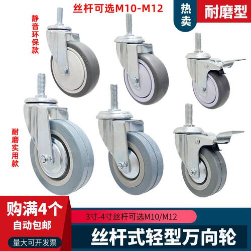 3寸4寸丝杆M10M12*30螺杆万向轮带刹车布草车治疗推车轮丝杆餐车