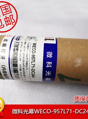 微科光幕WECO-957L71-DC24A电梯Pwbox-06-DC24电源可以上门包邮