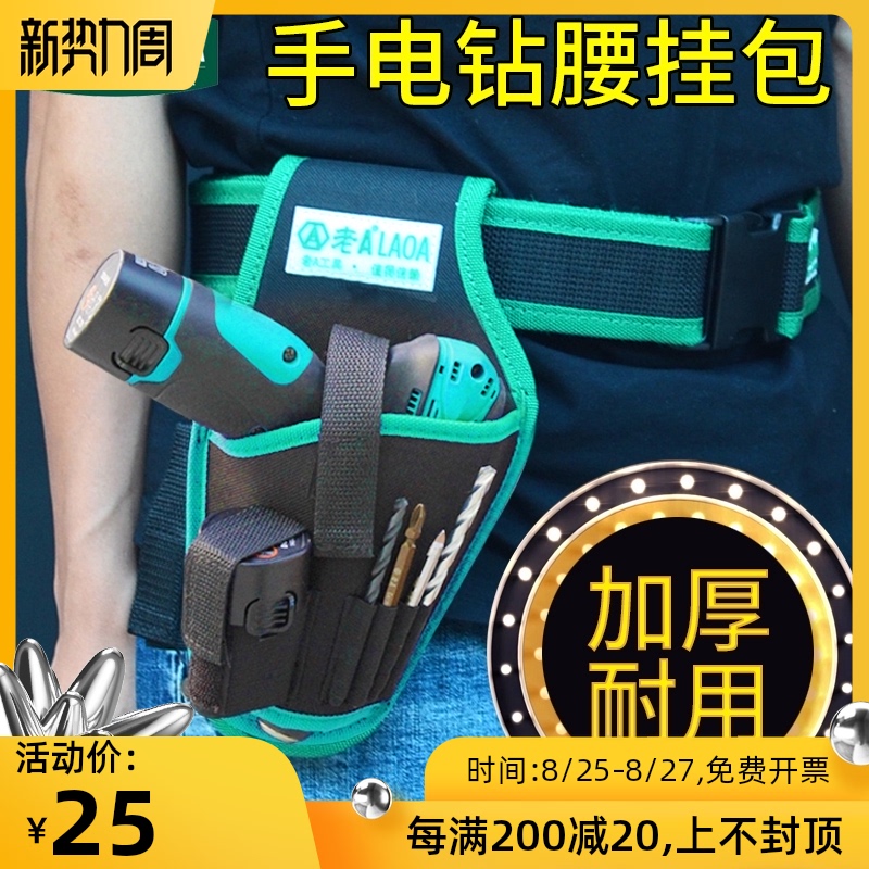 老A便捷式锂电钻腰包电动螺丝刀工具包 高空作业腰挂袋起子收纳包