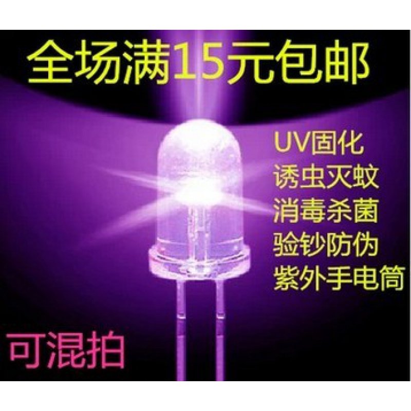 5MM紫色验钞草帽LED白发紫草帽F5驱蚊诱蚊灯珠发光管紫外线 包邮
