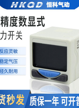 DPS系列电子式数显压力开关表DPSN1-01020/10-020  DPSP1-10020