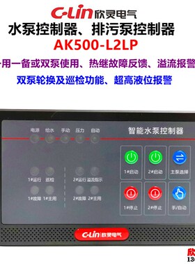 欣灵水泵控制器AK500-L2LP排污泵控制器 一用一备 双泵轮换巡检