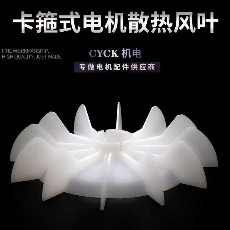 抱闸电机风叶卡箍式内径40mm 内径45mm紧箍扣外径240 265塑料风叶