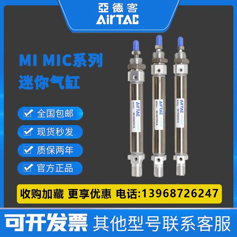 亚德客MIC/MI20/MI25/32/40X175/200/225/250/275/300/SCA/SU/SCM