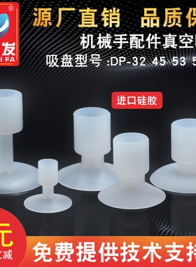 全力发工业真空吸盘DP-32 45 53SA白色硅胶特质吸盘机械手吸盘气
