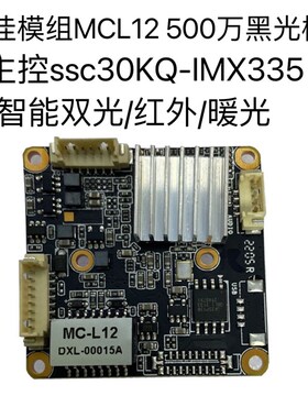 安佳模组MCL12 芯片海康协议500万摄像机 ssc30KQI-IMX335芯片