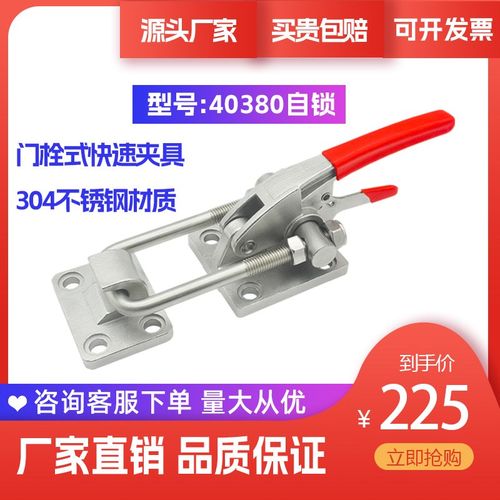 304不锈钢加重型搭扣 门栓式快速夹具 工装夹钳机械锁扣自锁40380