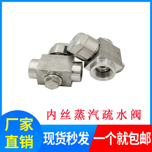 热动力圆盘式疏水阀内螺纹304不锈钢CS19W/H-16P内丝蒸汽疏水器