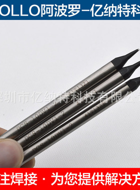 原装进口APOLLO阿波罗烙铁头TS-10DV1 13DV1 16DV1电焊接加锡头