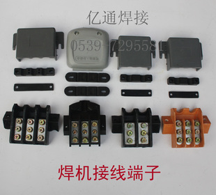 电焊机接线盒/接线端子/输入端子/二线/三线压条 瑞凌电焊机配件