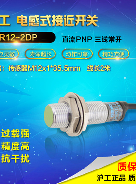 沪工 接近开关传感器PR12-2DP三线PNP常开24v M12 距离感应器