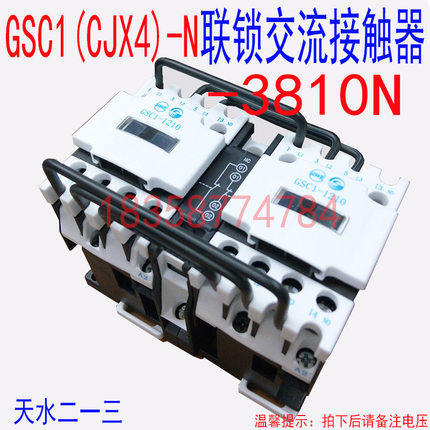 正品天水二一三GSC1(CJX4-d)-3810N GSN1-3810联锁交流接触器