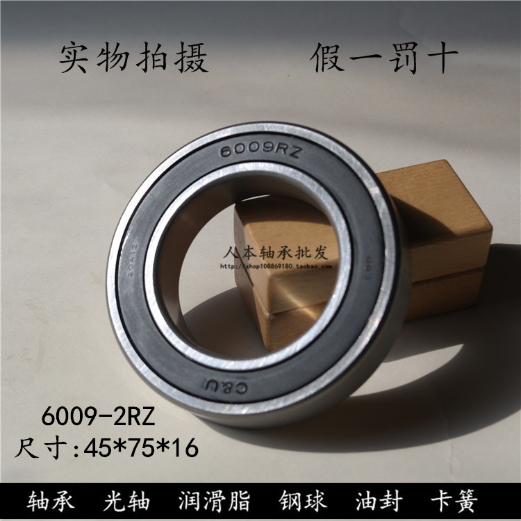 正品人本C&U轴承6009-2RZ/Z1  180109/Z2  内径45*外径75*高度16m