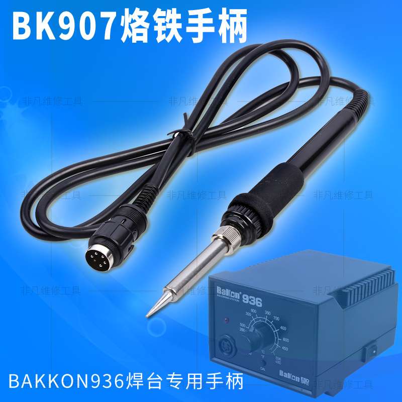 深圳白光BAKKON936焊台专用手柄 BK907烙铁手柄 5针1321恒温焊枪